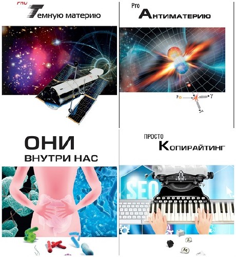 Просто… Серия из 7 книг - Касто, Акерлей, Холмогор_0.jpg